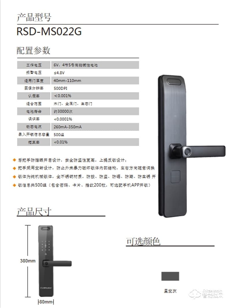 荣事达智能锁RSD-MS022G 防猫眼开启设计
