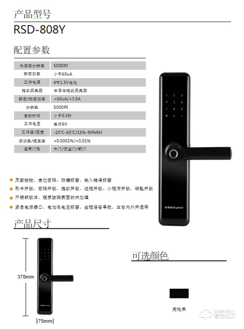 荣事达智能锁RSD-808Y 不锈钢锁体