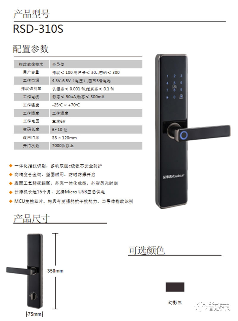 荣事达智能锁RSD-310S 一体化指纹识别