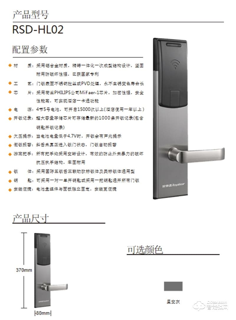 荣事达智能锁RSD-HL02 铝合金材质