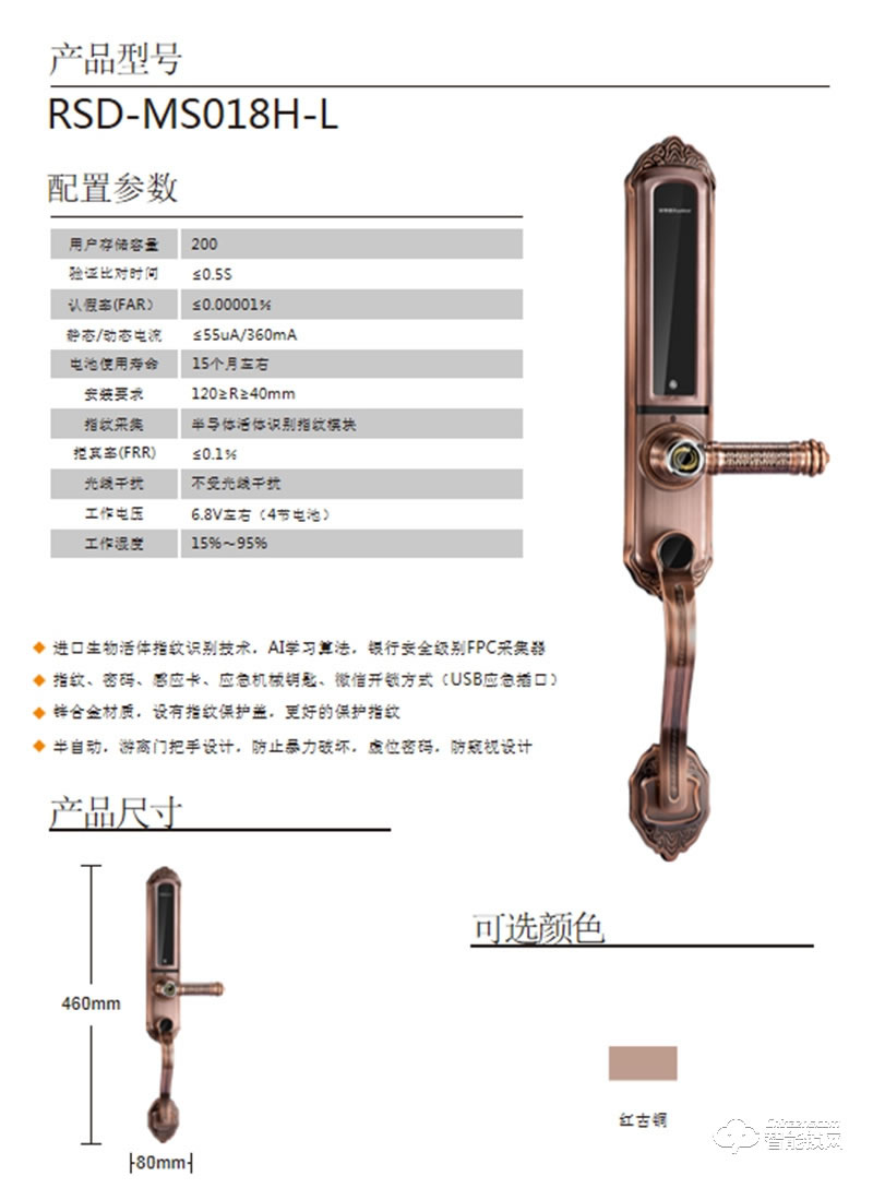 荣事达智能锁RSD-MS018H-L 银行安全级别FPC采集器