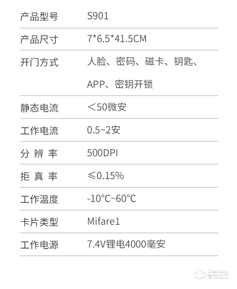 因硕S901智能锁 3D人脸识别刷脸即开