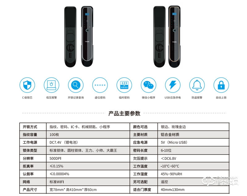 银科智能锁YK12 全自动指纹识别智能锁