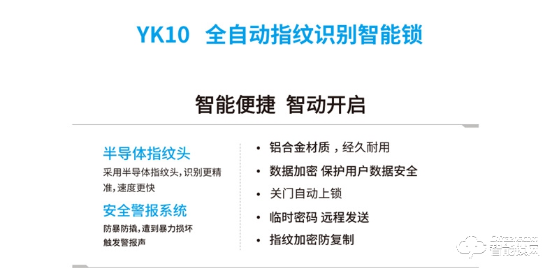 银科智能锁YK10 全自动指纹识别智能锁