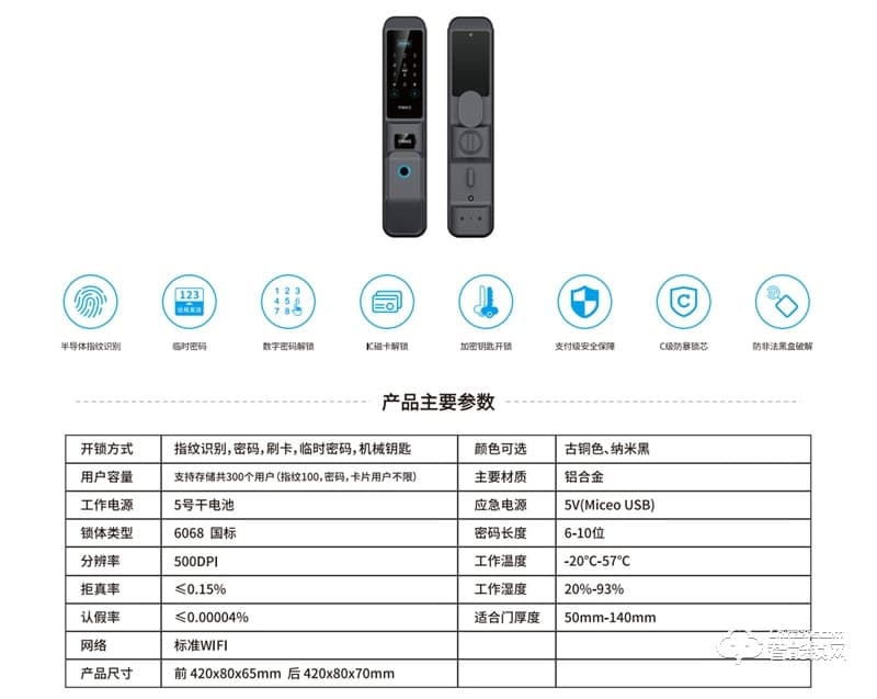 银科智能锁YK10 全自动指纹识别智能锁