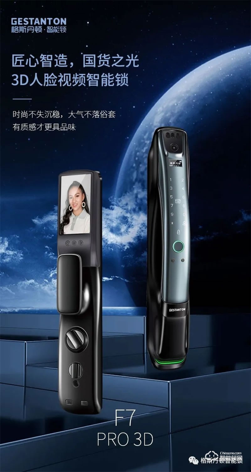 格斯丹顿智能锁F7Pro 3D人脸视频智能锁