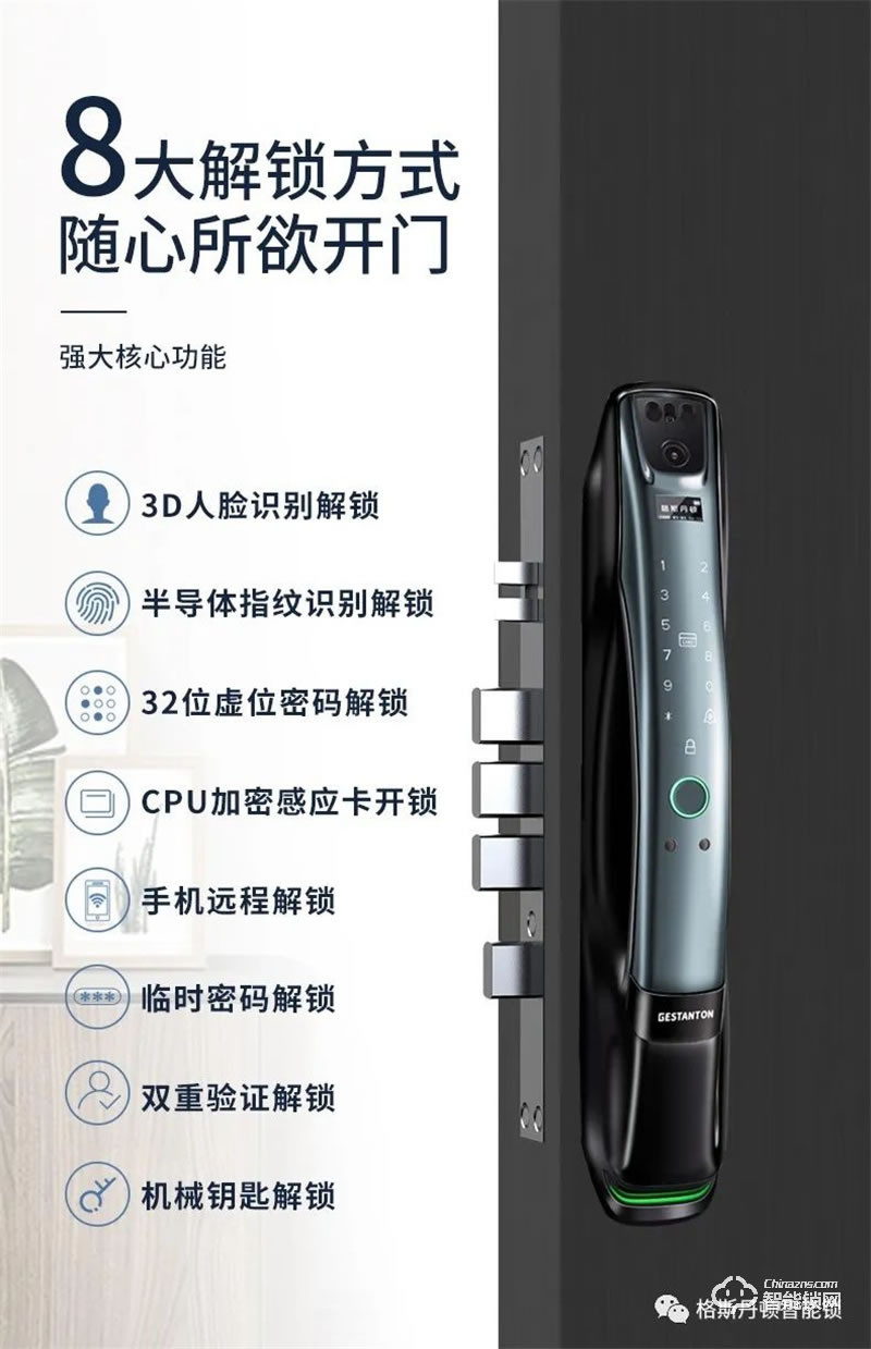 格斯丹顿智能锁F7Pro 3D人脸视频智能锁