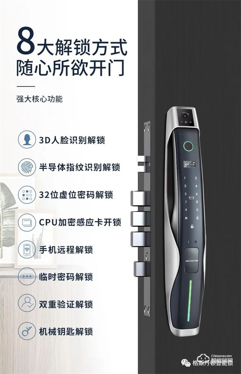 格斯丹顿智能锁F6Pro  3D人脸视频智能锁