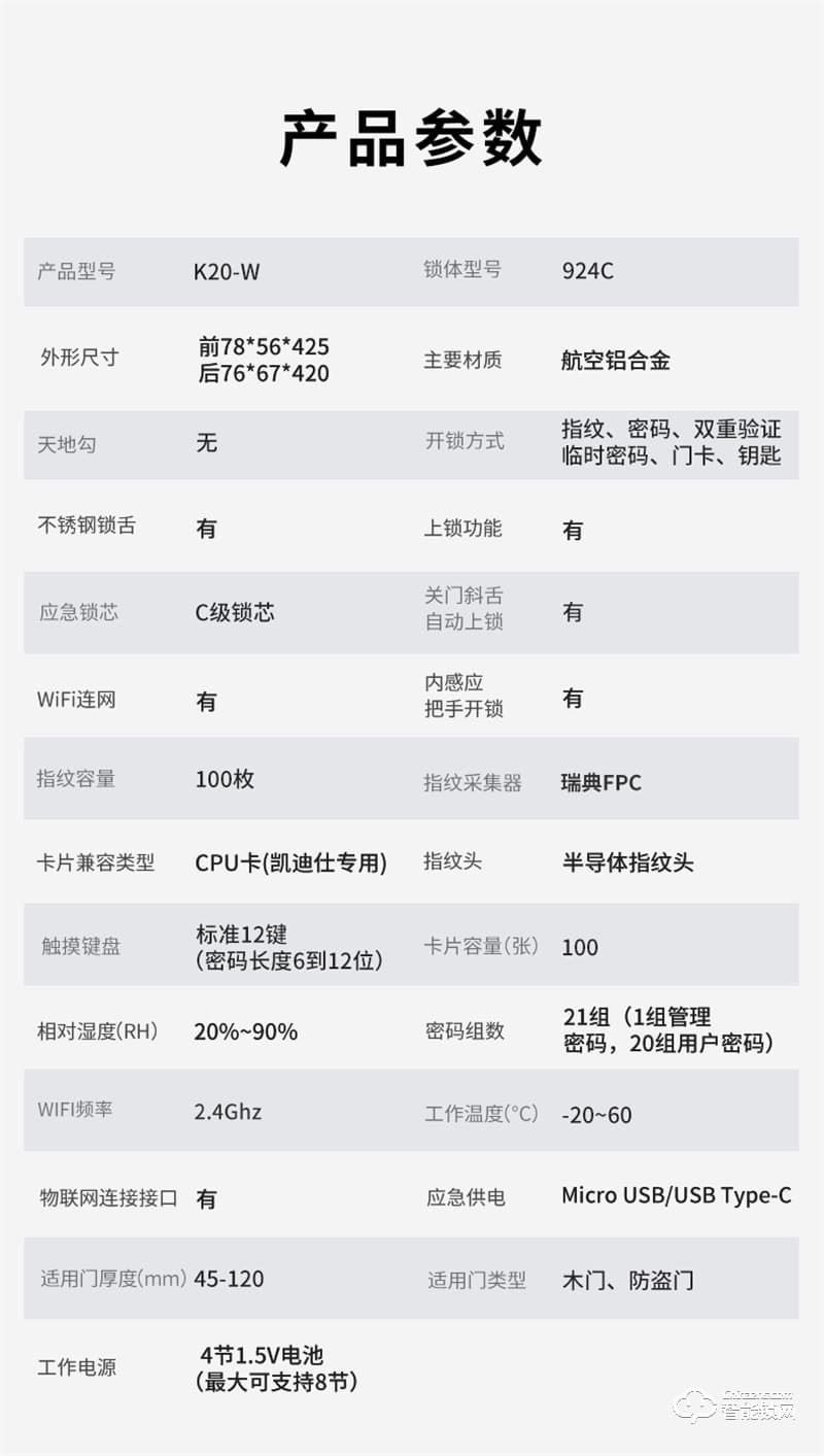 凯迪仕K20-W 全自动指纹锁家用防盗门智能门锁