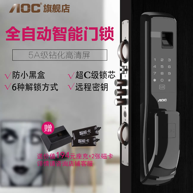 AOC智能锁-AOC全自动指纹锁 智能密码锁 电子门锁