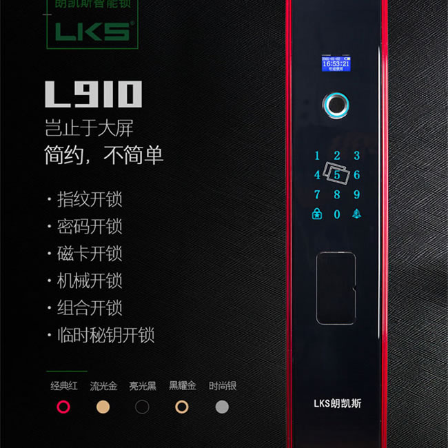 朗凯斯智能锁_朗凯斯L910智能锁 家用防盗门锁 指纹密码锁