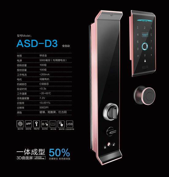 爱狮盾智能锁-爱狮盾智能锁 ASD-D3全自动3D曲面屏智能锁