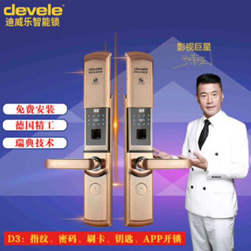 迪威乐智能锁-迪威乐智能锁 D3滑盖指纹解锁密码磁卡APP锁