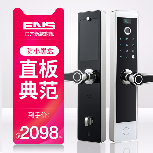 ens（宜恩斯）智能锁_宜恩斯（ens）智能锁 苹果款直板家用防盗门密码锁