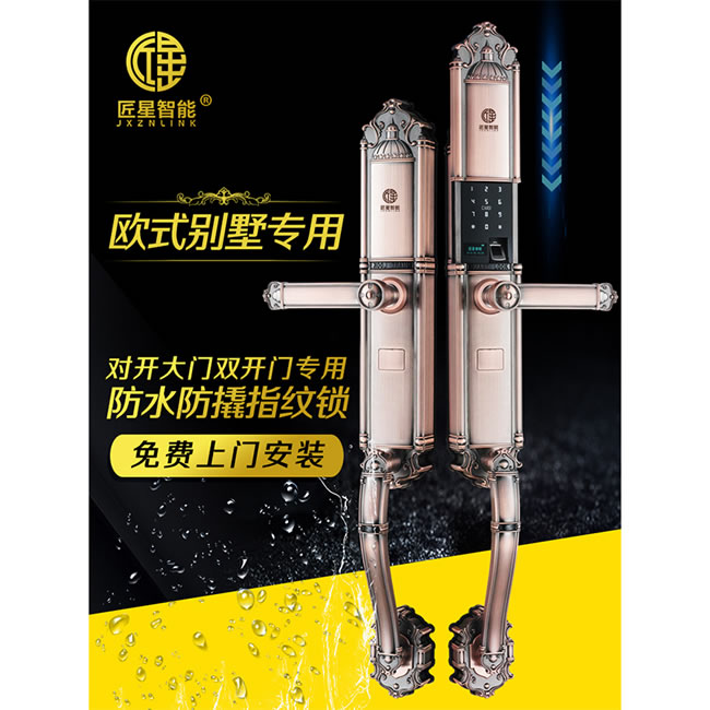 匠星智能锁-匠星智能锁 JP2豪华别墅大门户外密码锁