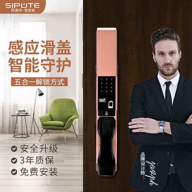 司浦特智能锁 家用全自动智能指纹锁