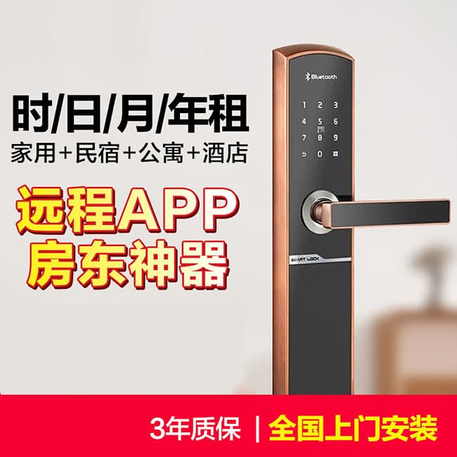 宝得利智能锁-宝得利智能锁 远程APP电子锁酒店宾馆磁卡锁