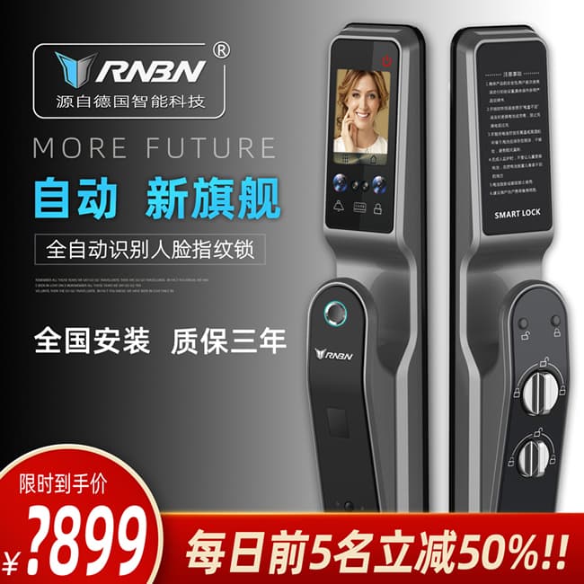 RNBN智能锁-RNBN智能锁 V9全自动人脸识别锁密码锁