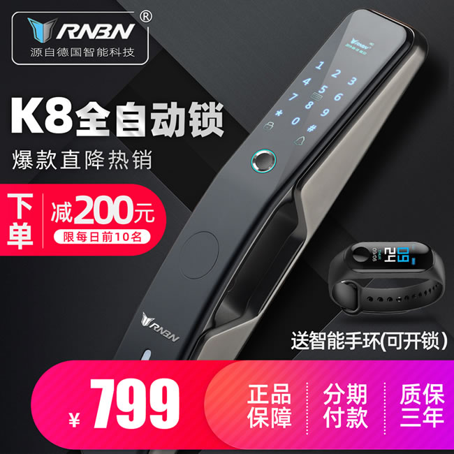 RNBN智能锁-RNBN智能锁 K8全自动智能锁家用防盗门指纹锁