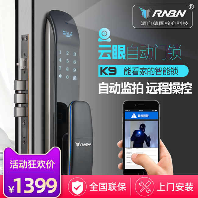 RNBN智能锁-RNBN智能锁 K9家用防盗门手机远程全自动智能锁