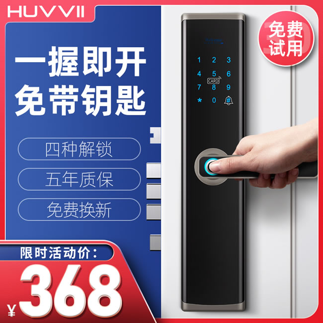 互威智能锁_互威智能锁 288一握开家用防盗门智能锁