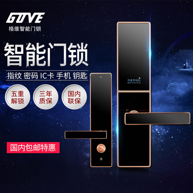 格维智能锁 G7100全自动指纹密码锁刷卡锁