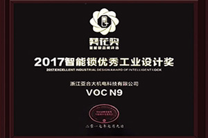 voc智能锁_2017智能锁优秀工业设计奖