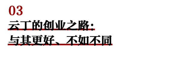 2年冲上智能门锁市场第一！云丁创始人陈彬总结出这3条成功经验！