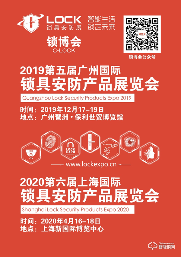 2019第五届广州国际锁具安防产品展览会_锁博会