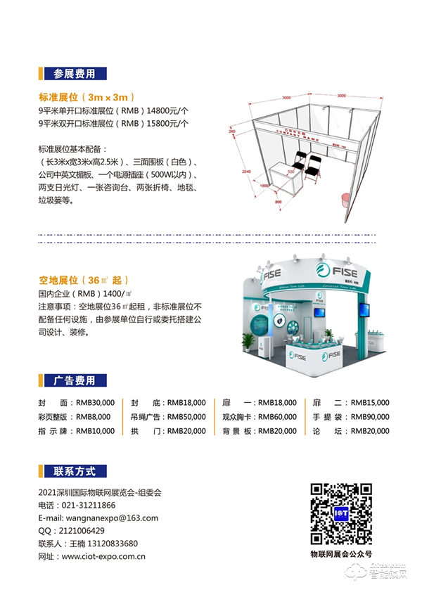 2021第九届深圳国际物联网展览会