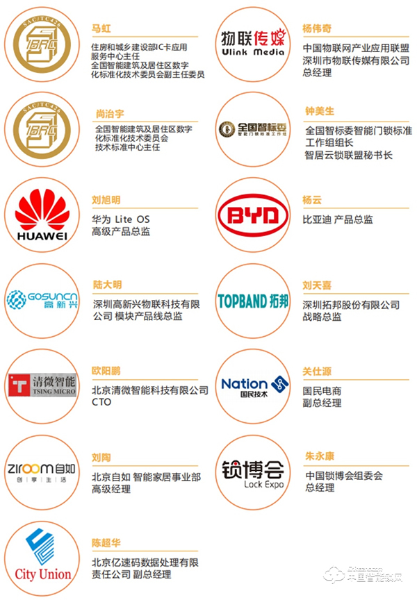 姑苏怀古， 2019 智能门锁标准与生态落地峰会报名启动