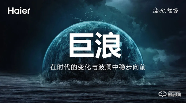 峰会预告 | 3月22日，海尔智能门锁全球渠道伙伴财富盛典与您相约佛山！