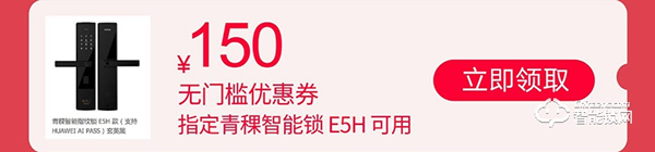 金秋狂欢购，华为钱包携手青稞智能锁发福利啦！