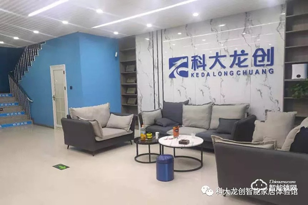 开店捷报 | 科大龙创·智能家居（铁岭旗舰店）隆重开业！