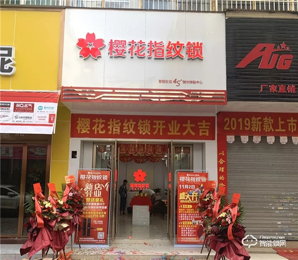 新店报到 | 樱花智能锁迎来数家新成员