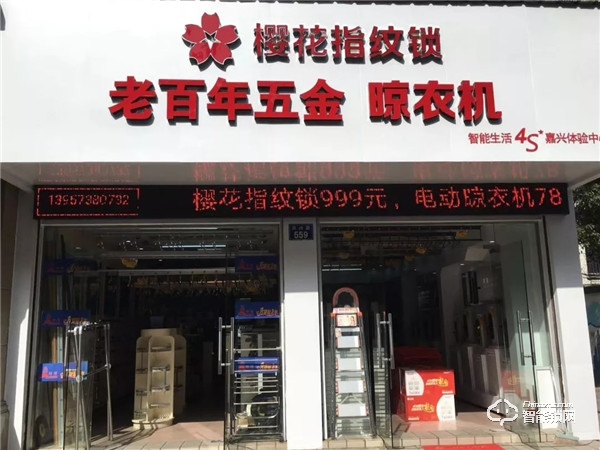 新店报到 | 樱花智能锁迎来数家新成员