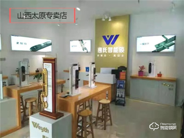 新店报到 | 惠氏安全智能锁迎来新成员