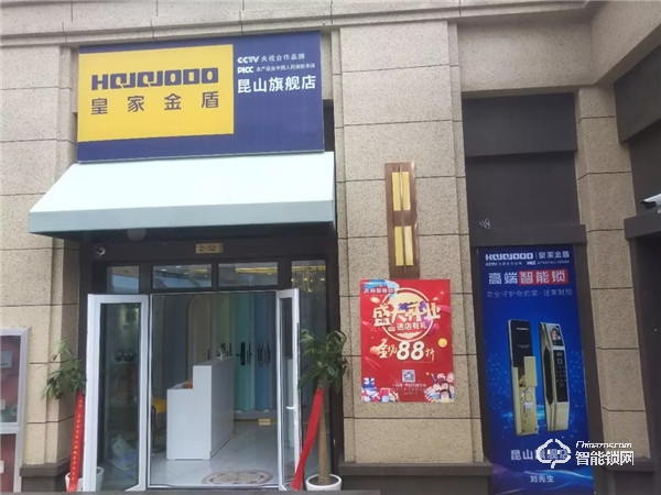 金秋九月 新店开业｜皇家金盾昆山旗舰店盛大开业，助力开学