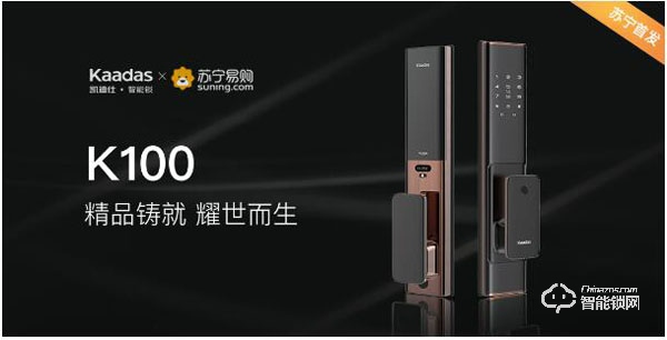 AI解锁更便利 凯迪仕智能锁K100新品苏宁首发