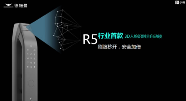 德施曼小嘀R5真3D人脸识别全自动锁即将来袭