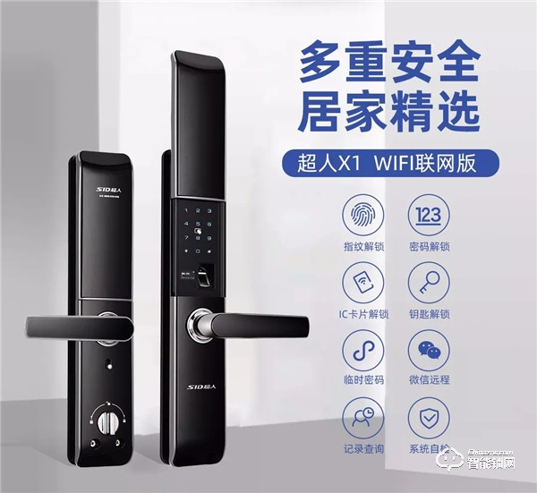 超人第3代wifi联网指纹锁强悍来袭，X1全面发售