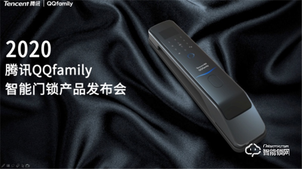 万人瞩目 隆重出场 | QQfamily智能门锁正式发布！