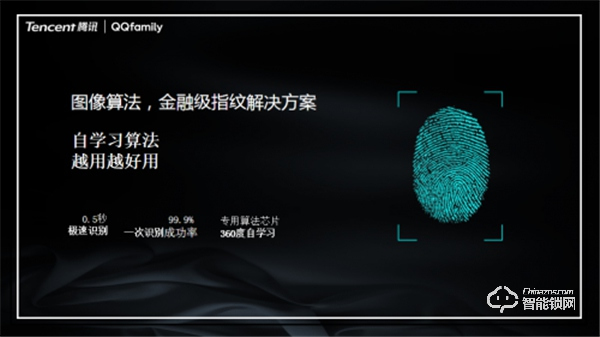 万人瞩目 隆重出场 | QQfamily智能门锁正式发布！