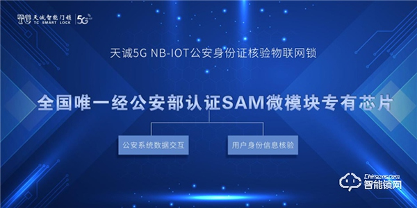 重磅发布||5G NB-IOT公安部微模块身份证核验物联网锁,强势来袭