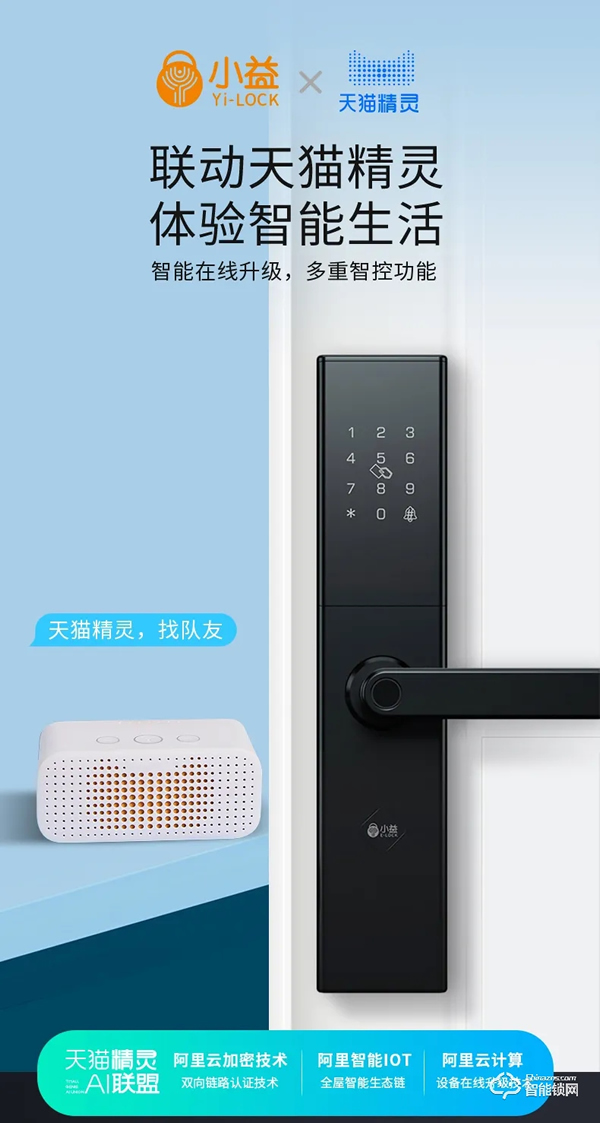 双十一新品｜小益E205T天猫精灵生态NFC智能锁硬核登场