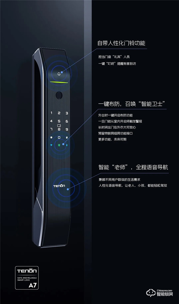 新品上市|天能全自动WiFi智能指纹锁A7，隆重登场！