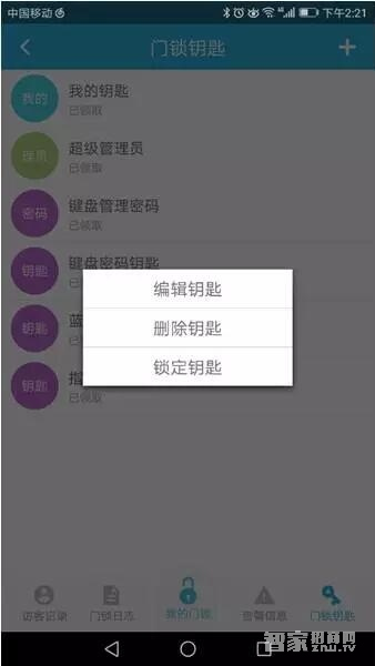 云猫智能锁APP3.0升级版本功能解读
