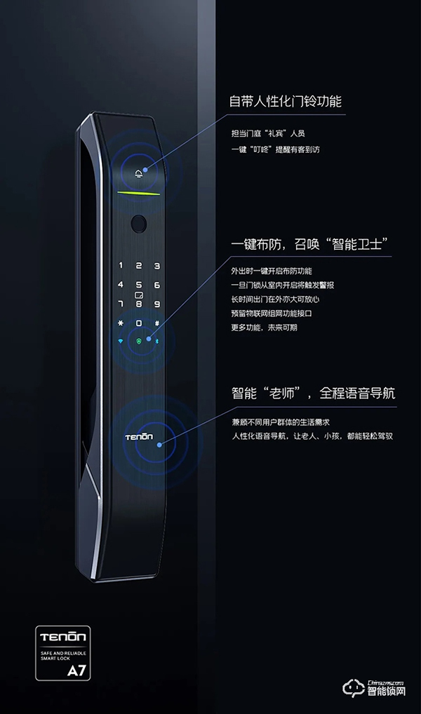 好物推荐 | 天能全自动WiFi智联指纹锁新品A7，请查收～