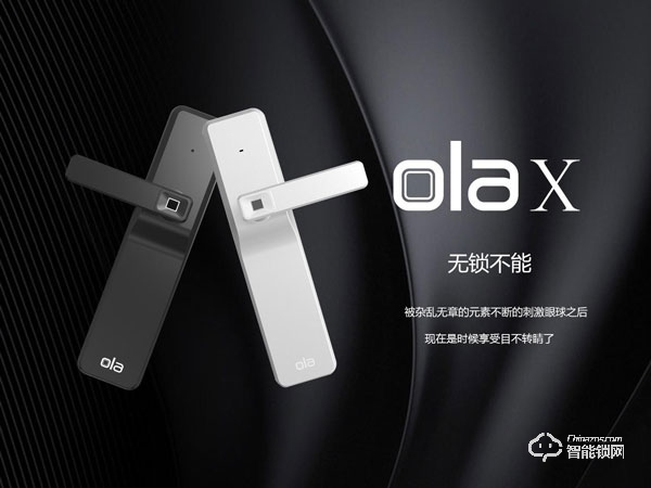 Ola指纹锁加盟怎么样 Ola指纹锁加盟优势介绍