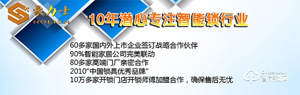 豪力士指纹锁加盟怎么样 豪力士指纹锁加盟优势